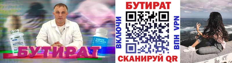 Бутират 99%  где купить   Астрахань 