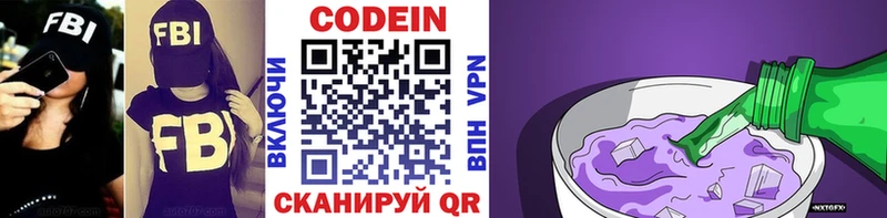 Codein напиток Lean (лин)  Астрахань 