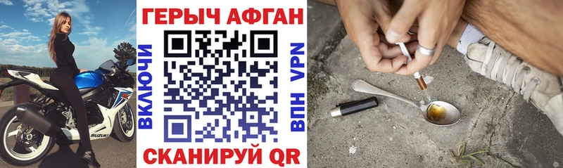 Героин хмурый  Астрахань 